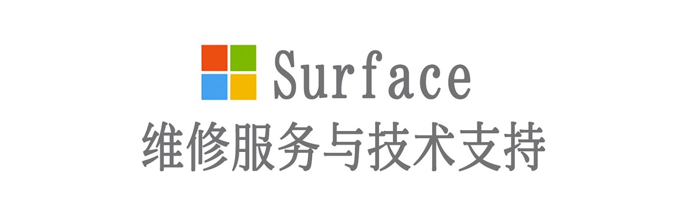 湘潭surface产品维修服务中心