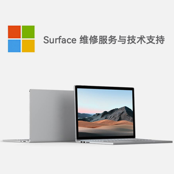 湘潭surface产品维修服务电话